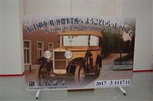 湘南・横浜方面への修了旅行(日産へリテージコレクション編)