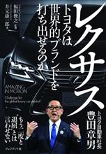 レクサスの本を読みました