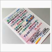 ARUYO春のキャンペーン実 ...