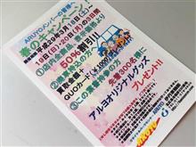 ARUYO春のキャンペーン実施中!