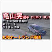 2017全日本ダートトライア ...