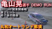 2017全日本ダートトライアル動画集