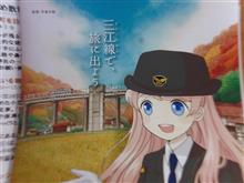 三江線にいらっしゃい～