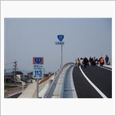 上武道路開通