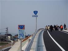 上武道路開通