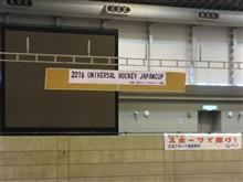 2016 ユニバーサルホッケー JAPANCUP