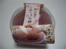 和三盆