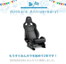 祝・みんカラ歴2年！