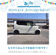 祝・みんカラ歴1年! 祝・みんカラ歴1年!