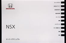 取扱い説明書 NSX-21