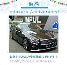 祝・みんカラ歴1年! 祝・みんカラ歴1年!