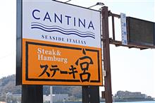 ３/２２（水）　逗子でランチ♪