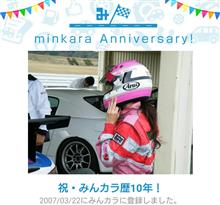 🌴祝・みんカラ歴10年🎉✨😆✨🎊