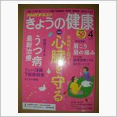  きょうの健康（2017年4 ...