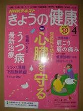  きょうの健康（2017年4月号）