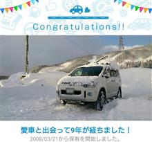 愛車と出会って9年！