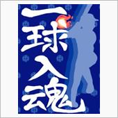 いよいよ週末は、少年ソフトボ ...