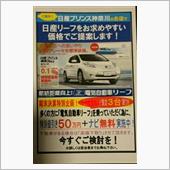 リーフの期末決算セール