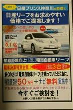リーフの期末決算セール