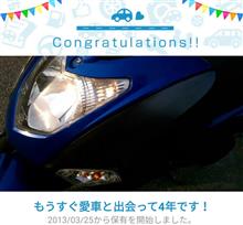 愛車と出会って4年！