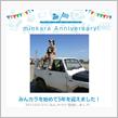 祝・みんカラ歴5年！
