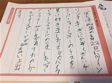「たのしかったこと」息子の書いたみんカラ