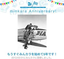 祝・みんカラ歴5年！