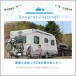 愛車と出会って2年！