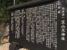 笠山荒神社