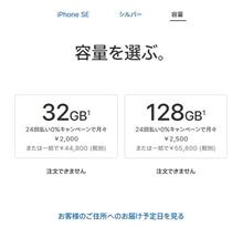 iPhoneSEの128GB。