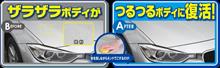 愛車復活モニタープレゼント【シュアラスターネンドクリーナー】