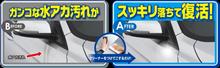 愛車復活モニタープレゼント【シュアラスタースピリットクリーナー】