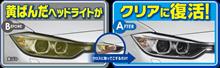 愛車復活モニタープレゼント【シュアラスターゼロリバイブ】