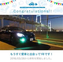 愛車と出会って1年！