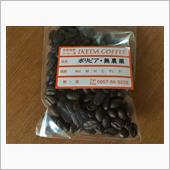 （コーヒー豆）ボリビア無農薬
