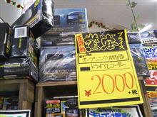 オラが町にも激安の殿堂が出来ただよ(・∀・)