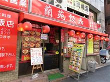今日のランチは、「蘭苑飯店」チンジャオロース定食 850円