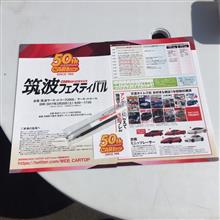 CarTop50周年フェスティバルへ行ってきた CarTop50周年フェスティバルへ行ってきた