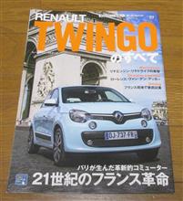 トゥインゴ本購入