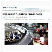 韓国企業は日本攻略に失敗＝中 ...