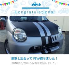 愛車と出会って1年！