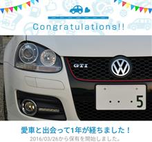 愛車と出会って1年！