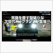 みんカラ：LED・HID特集 ...