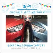 祝・みんカラ歴9年！