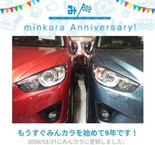 祝・みんカラ歴9年！