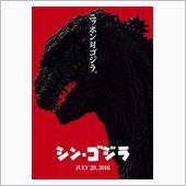 シン・ゴジラDVDを見た