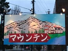 何年か振りに登山してきました。 何年か振りに登山してきました。