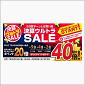 ５０％オフ♪　今月のスプリン ...