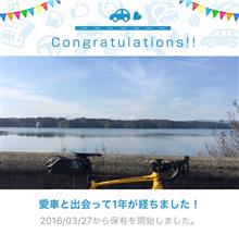 愛車と出会って1年！