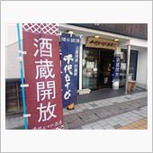 酒蔵開放！